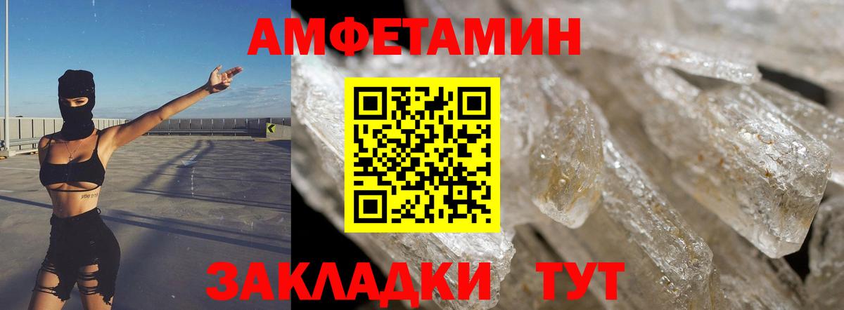 Amphetamine Розовый Югорск