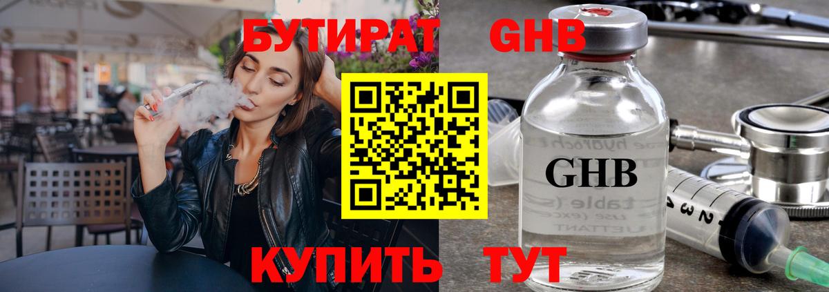 БУТИРАТ GHB  Вход с VPN  Югорск 