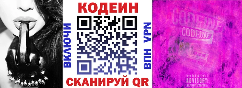 Кодеин Purple Drank  даркнет сайт  Югорск 