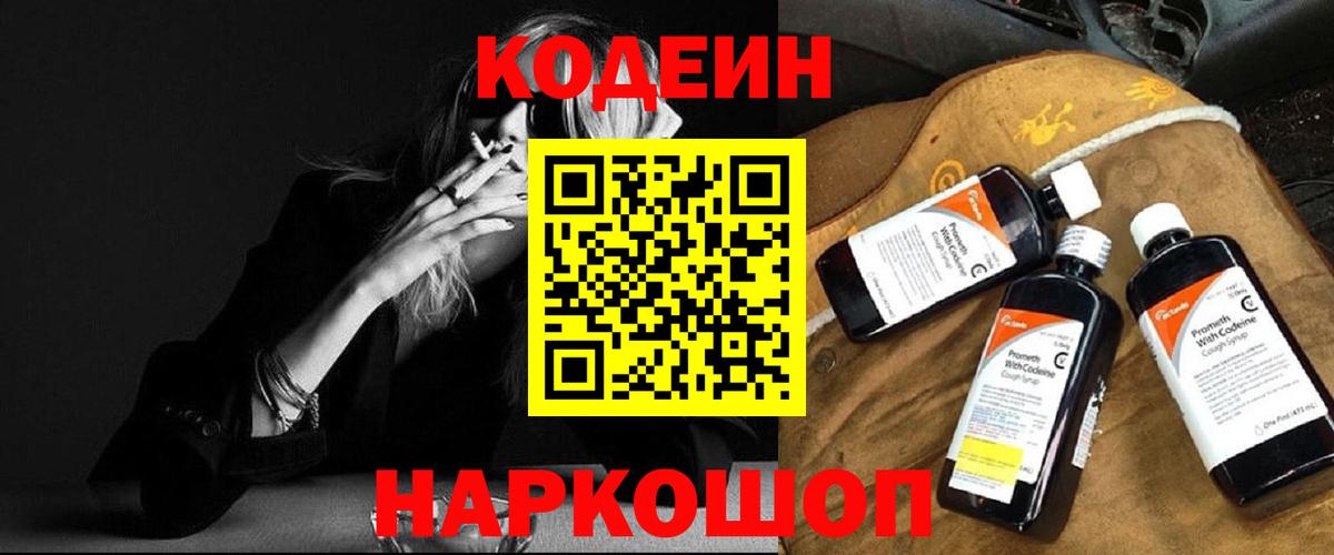 Кодеин напиток Lean (лин) Югорск