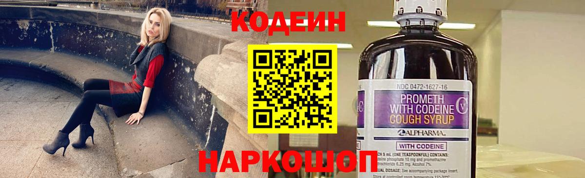 Кодеин напиток Lean (лин)  Вход с VPN  Югорск  Кодеиновый сироп Lean Purple Drank 