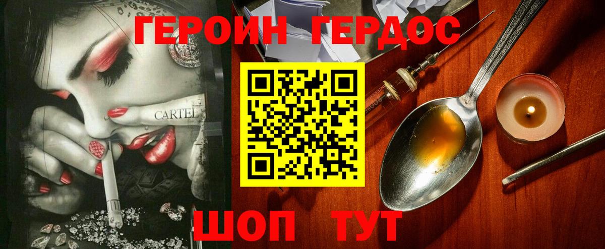 Героин белый Югорск
