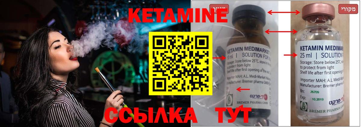 КЕТАМИН ketamine Югорск