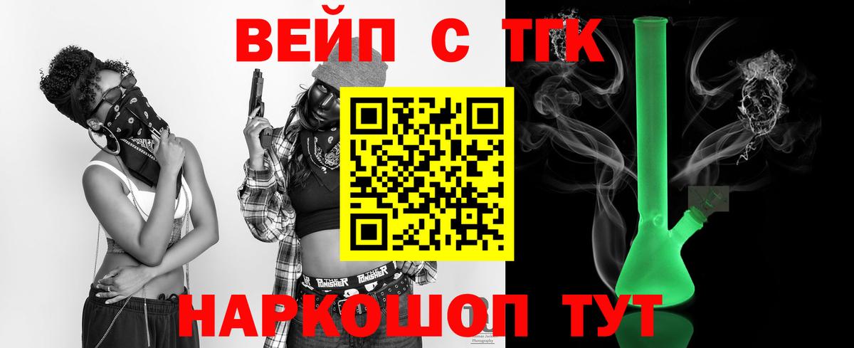 ТГК вейп Югорск